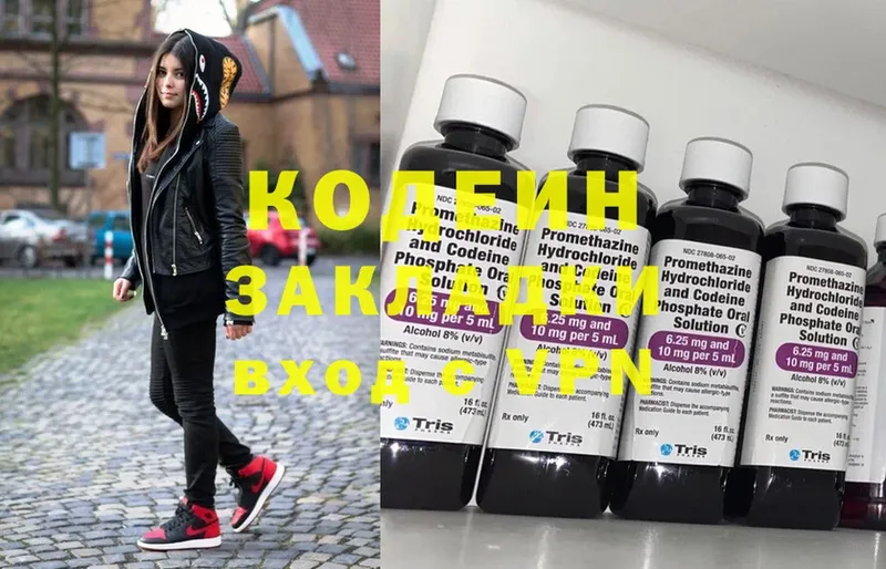 Кодеин напиток Lean (лин)  Струнино 